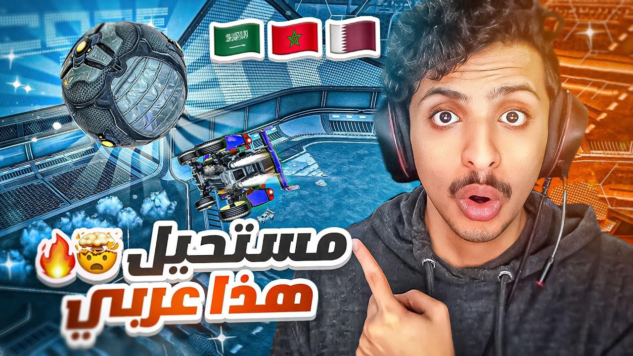 ردة فعل : افضل التصديات في روكيت ليق 😱🔥