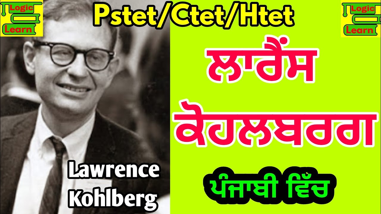 ਕੋਹਲਬਰਗ ਦਾ ਨੈਤਿਕ ਵਿਕਾਸ ਦਾ ਸਿਧਾਂਤ || Kohlberg's Theory Of Moral Development