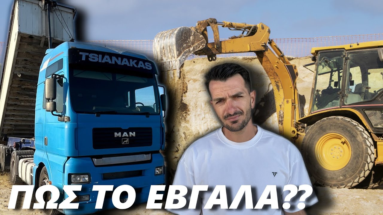 JCB3CX VS ΓΑΛΑΖΙΟ ΠΟΥ ΚΟΛΛΗΣΕ ΣΤΗ ΣΙΝΔΟ | PART 2