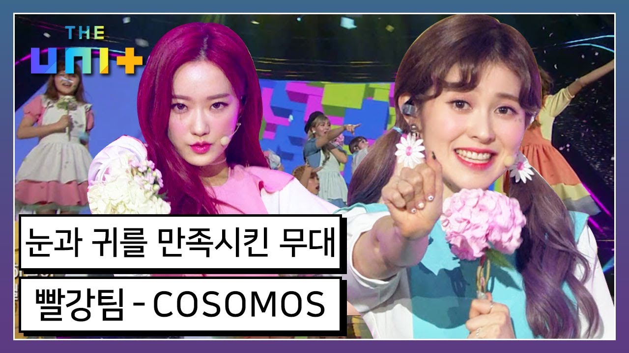 [아이돌리부팅프로젝트_더유닛THE UNI+][20-4] 합숙소를 물들인 중독성 갑 노래! 코믹한듯 귀여운듯 유닛 빨강의 COSMOS 무대! | KBS 180120 방송