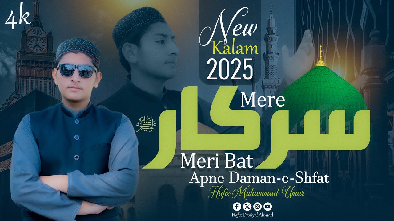 Mere Sarkar Meri Baat Banaye Rakhna || Hafiz Muhammad Umar || Ramzan Naat 2025 || New Naat 2025..