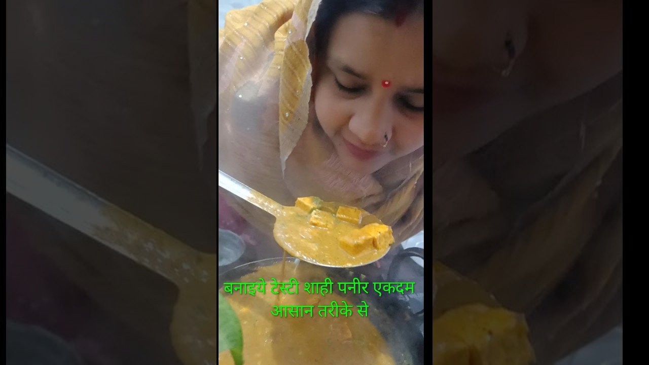 shahi paneer recipe। शाही पनीर बनाने की रेसिपी 