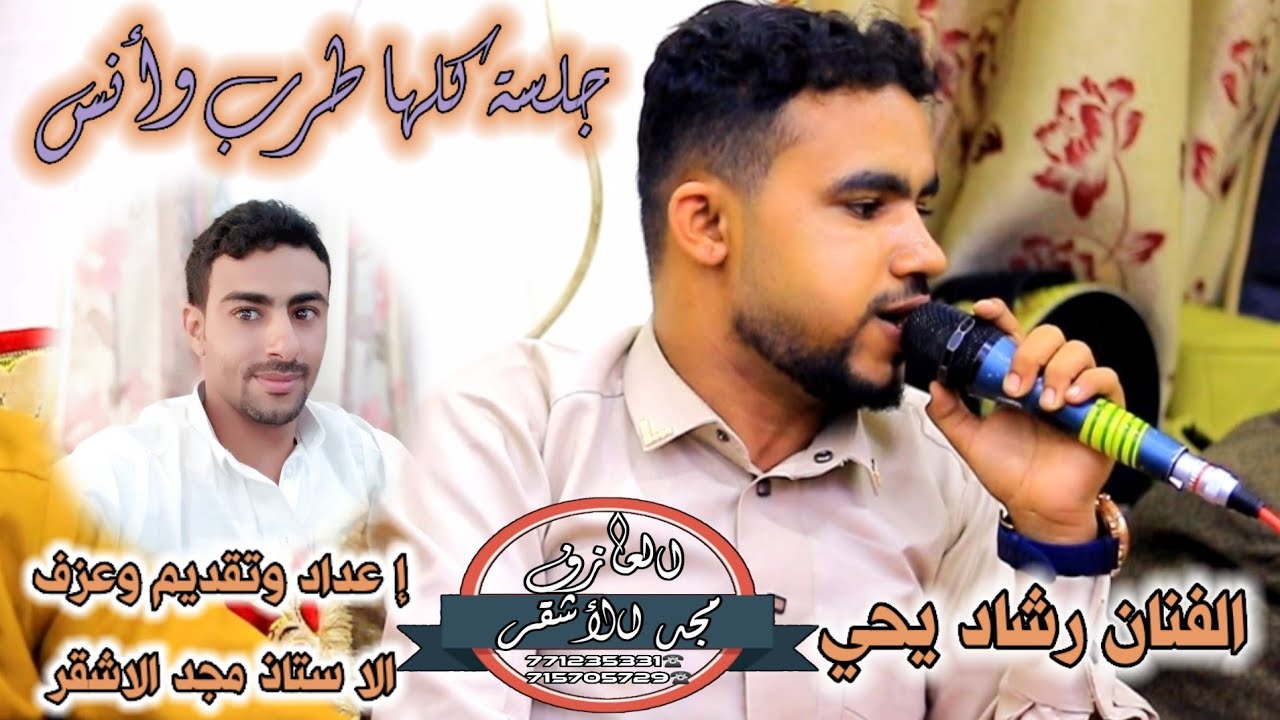 رشاد يحي #إبداع وأداء أذهل# الجمهور شاهد وسمع