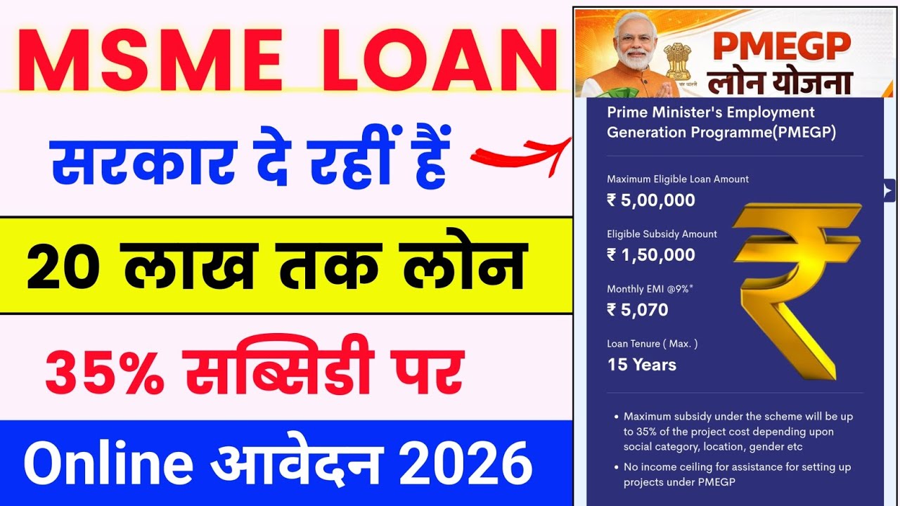 MSME Loan Online Apply 2026 🔥| PMEGP yojana online apply | PMEGP yojana loan kaise milega | PMEGP