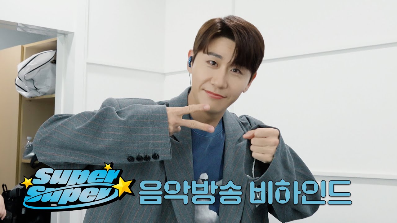 영탁(YOUNGTAK) '슈퍼슈퍼 (SuperSuper)' 음악방송 비하인드