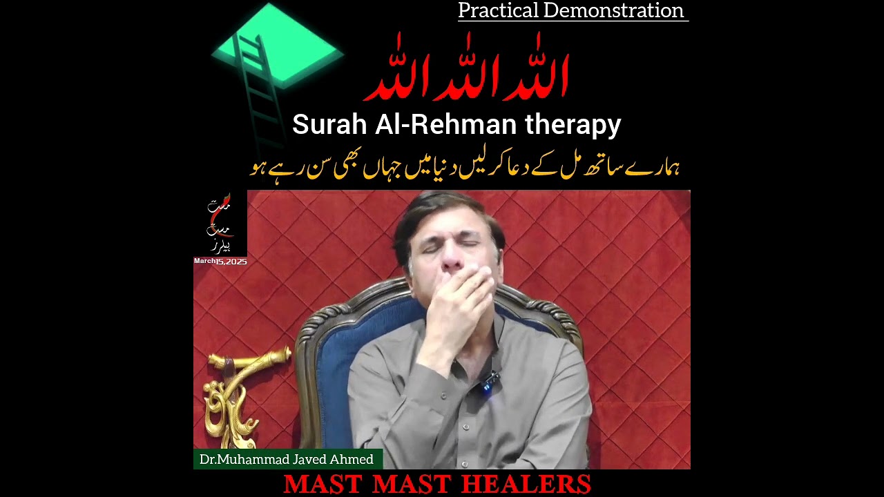 Dua ~ Practical Demonstration surah Al-Rehman therapy @MastMastHealers