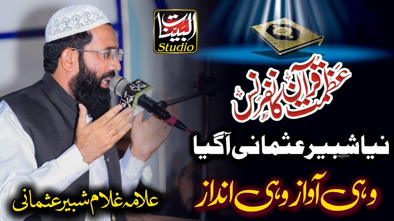 Allama Molana Ghulam Shabbir Usmani New Bayan 2024 _ Azmat e Quran Conference Chiniot