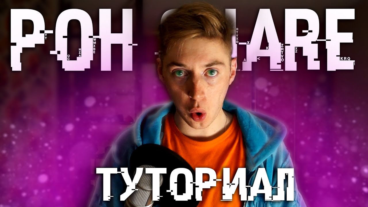 POH SNARE | ТУТОРИАЛ НА РУССКОМ 😮🤯