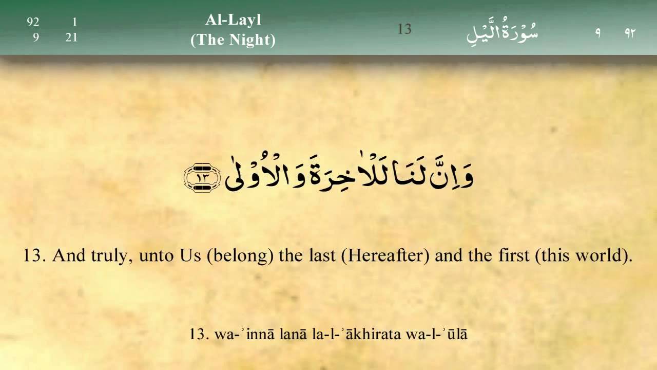 092   Surah Al Lail by Mishary Al Afasy (iRecite)