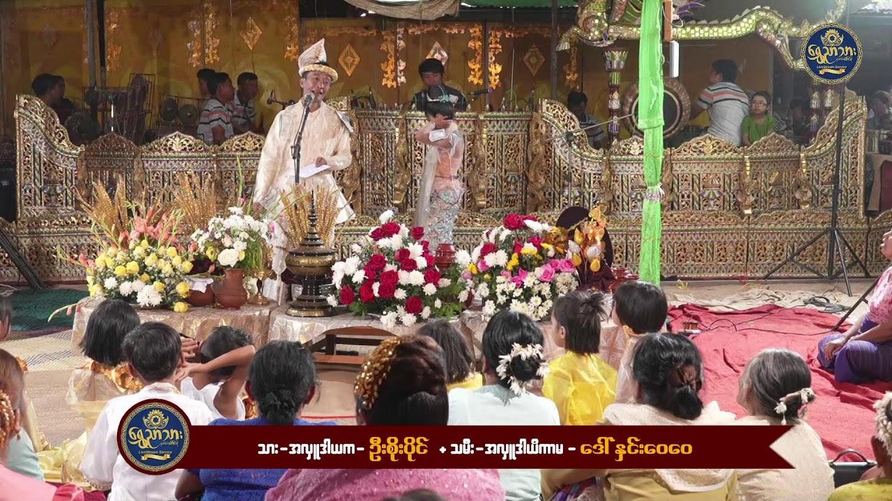 ဘိသိတ်တော်မဂ်လာသွင်းလောင်းမှု