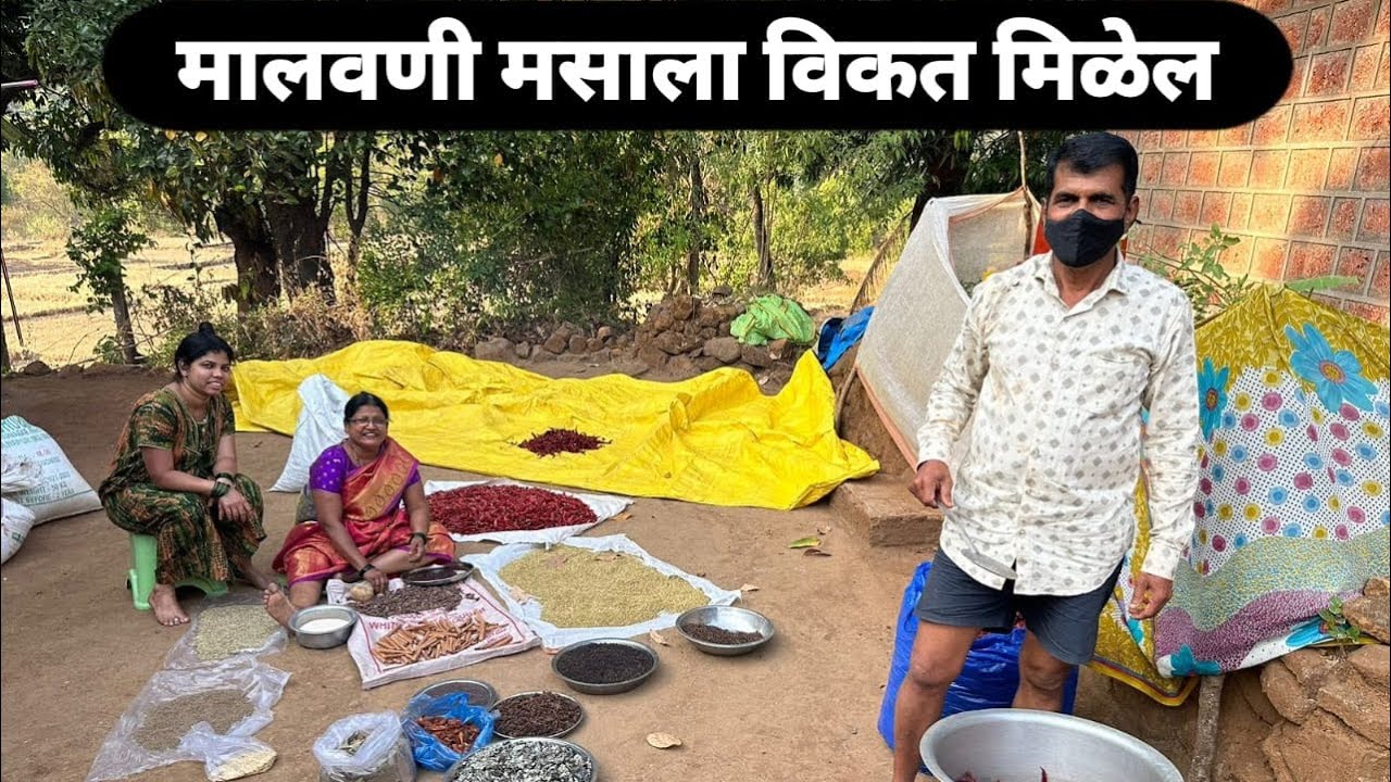 आई पप्पांचा नवीन business ❤️ ३० किलो चा मालवणी मसाला बनवला घरी🥰 पहिली ऑर्डर झाली पूर्ण