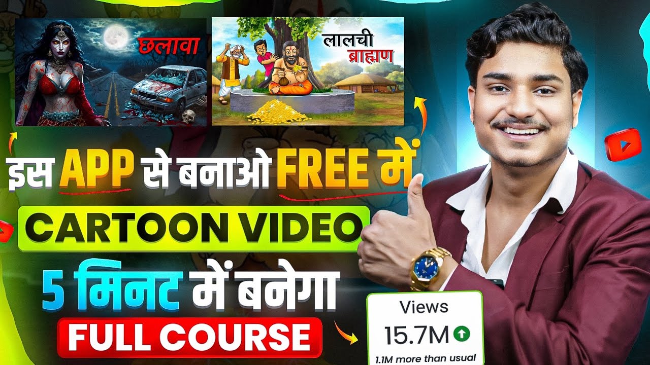 Cartoon Video Mobile se Kaise Banaye | How To Make Cartoon In Mobile | cartoon video maker app