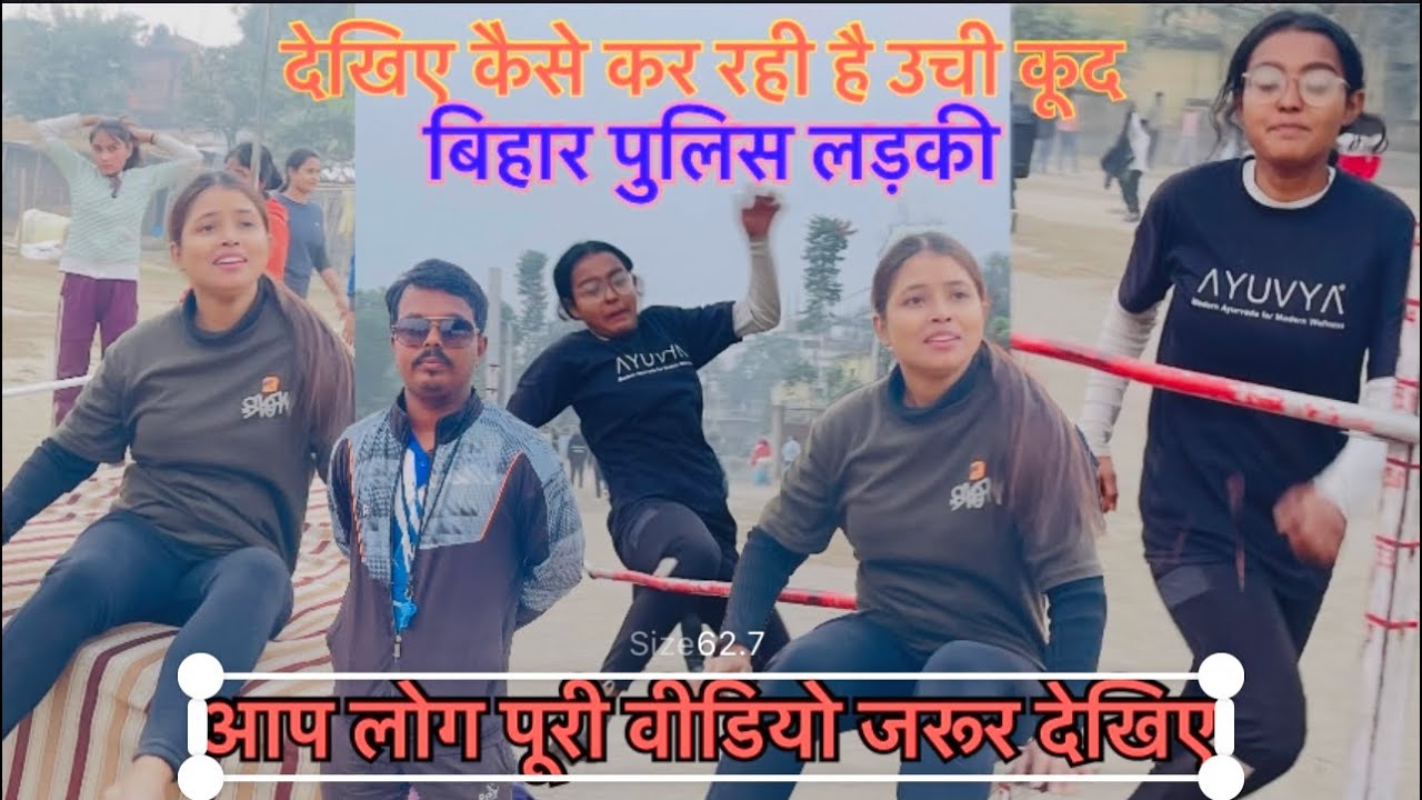BIHAR POLICE  🚨 High jump कर रही हैं girls – मेहनत, फोकस और आत्मविश्वास का शानदार उदाहरण।”