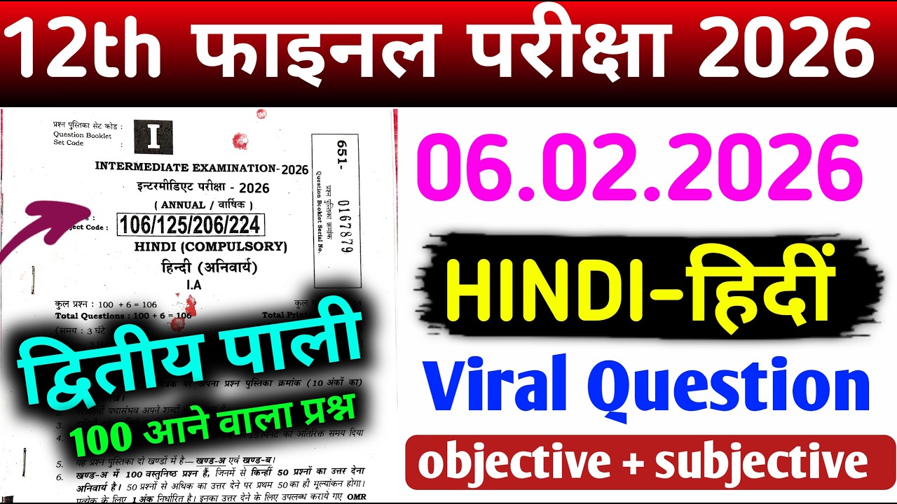 Arts हिंदी का viral question class 12th 2026 || 30 minut pahle viral question Hindi 2026