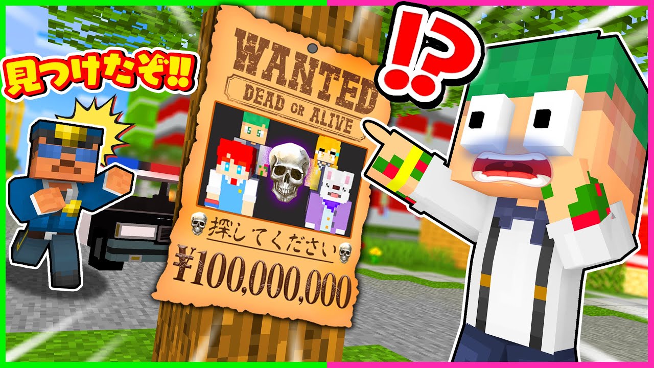 【マジ逮捕...😨】よろずやメンバー全員が指名手配犯になっているマインクラフト😲👮🚨【まいくら・Minecraft】よろずや🍭