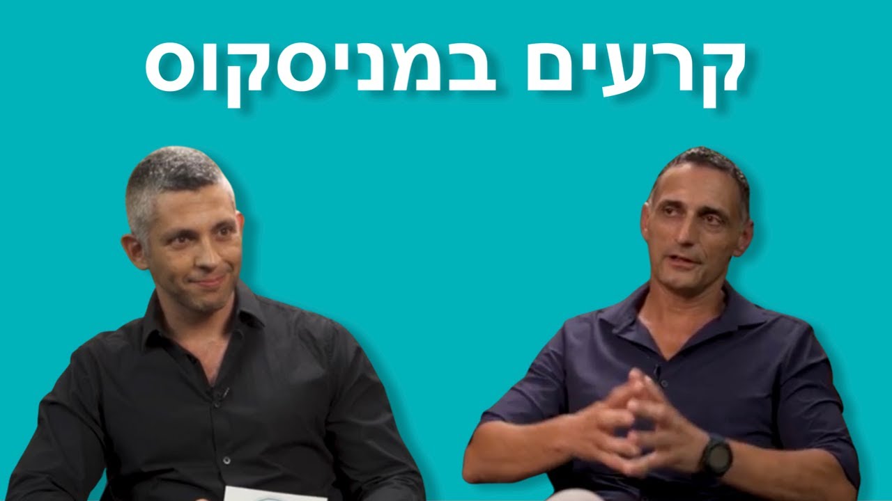 שיקום לאחר קרע במניסקוס - ד