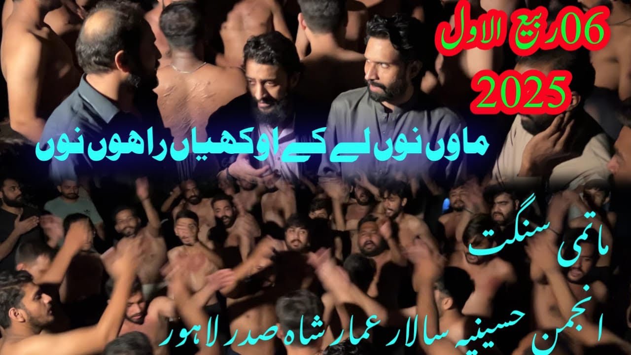 Maawan No lay kay Okhiyan Rahwan |06 Rabi Awal 2025 | Noha khuwan Shahzaib Hassan | Salar Amaar Shah
