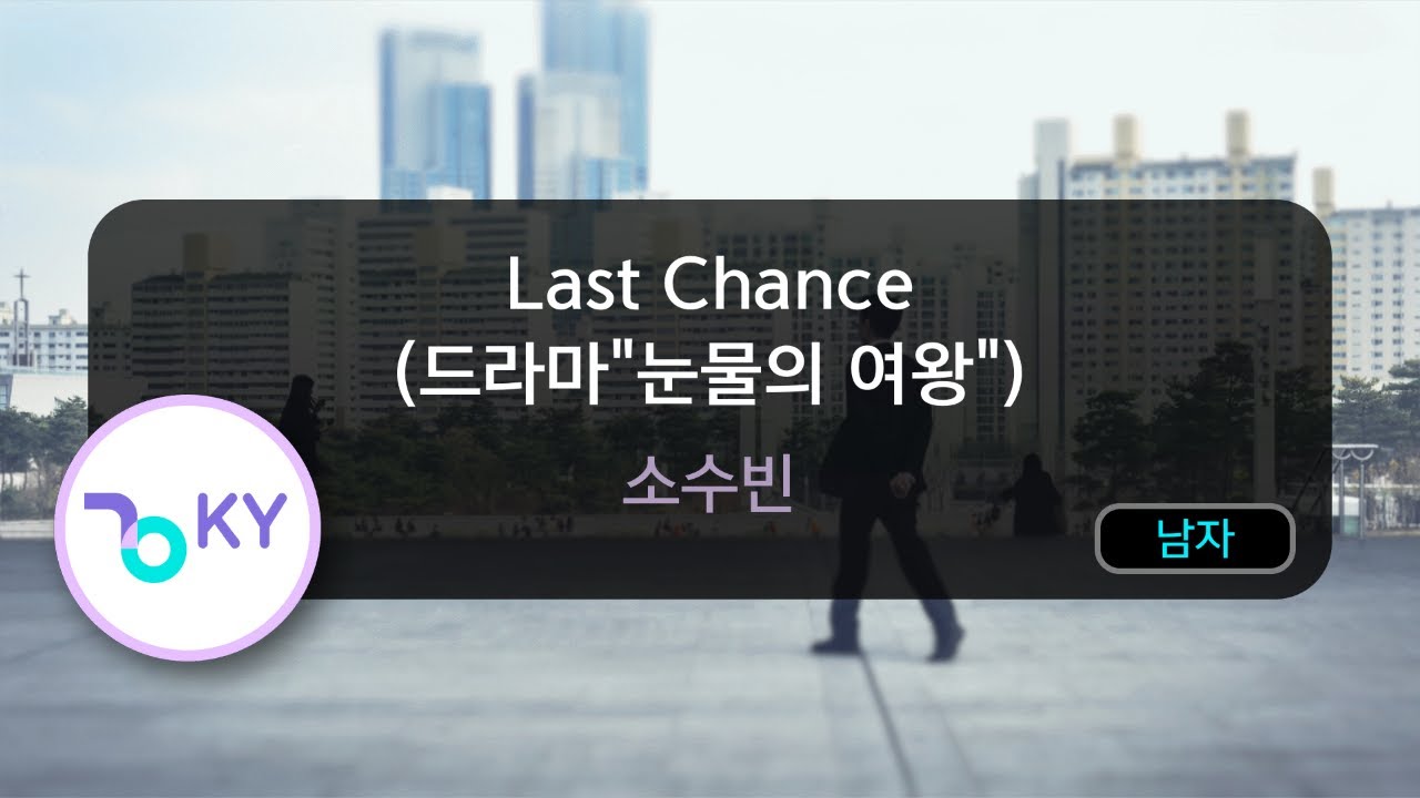 Last Chance (드라마