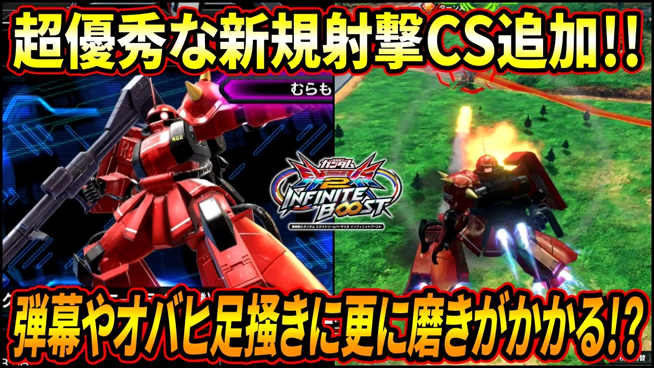 【イニブ】ジョニザクの新規射撃CSが超優秀!? 着地取りからオバヒ足掻きまで様々な用途で大活躍!!【EXVSIB】【インフィニットブースト】【高軌道型ザクII後期型(ジョニー•ライデン機)】