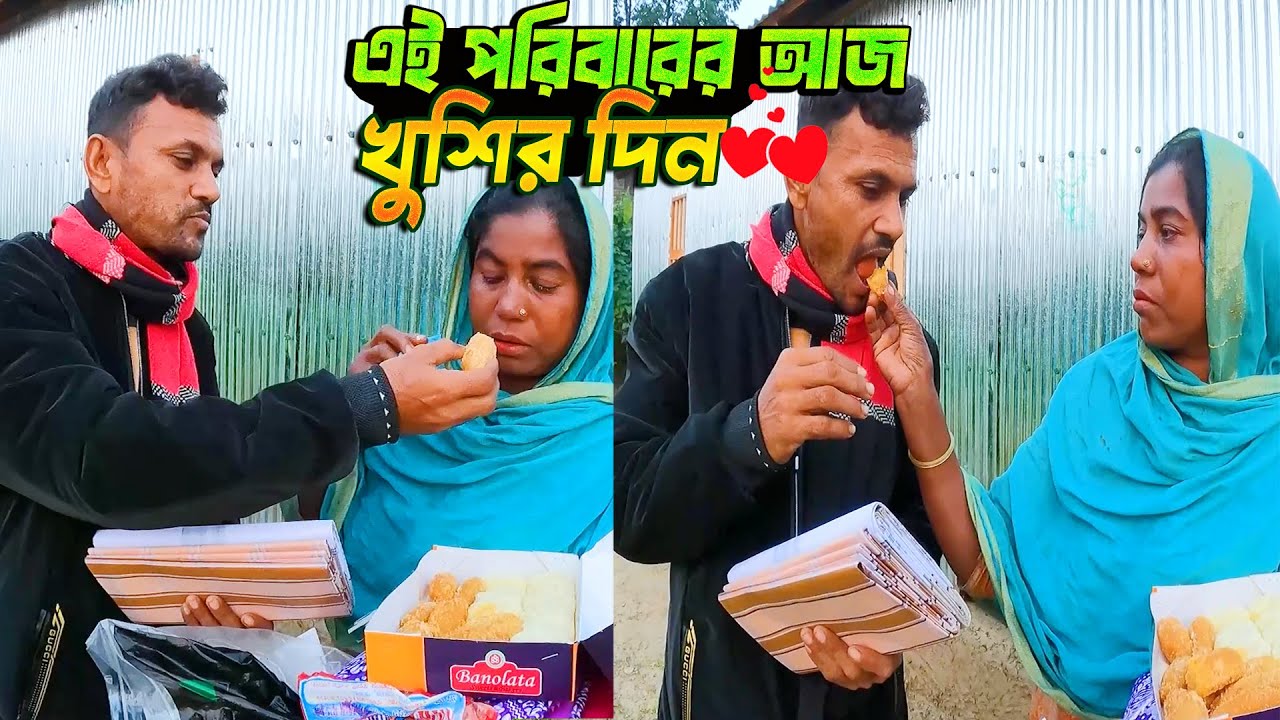 নাটোরের সেই অসহায় পরিবারের আজ খুশির দিন