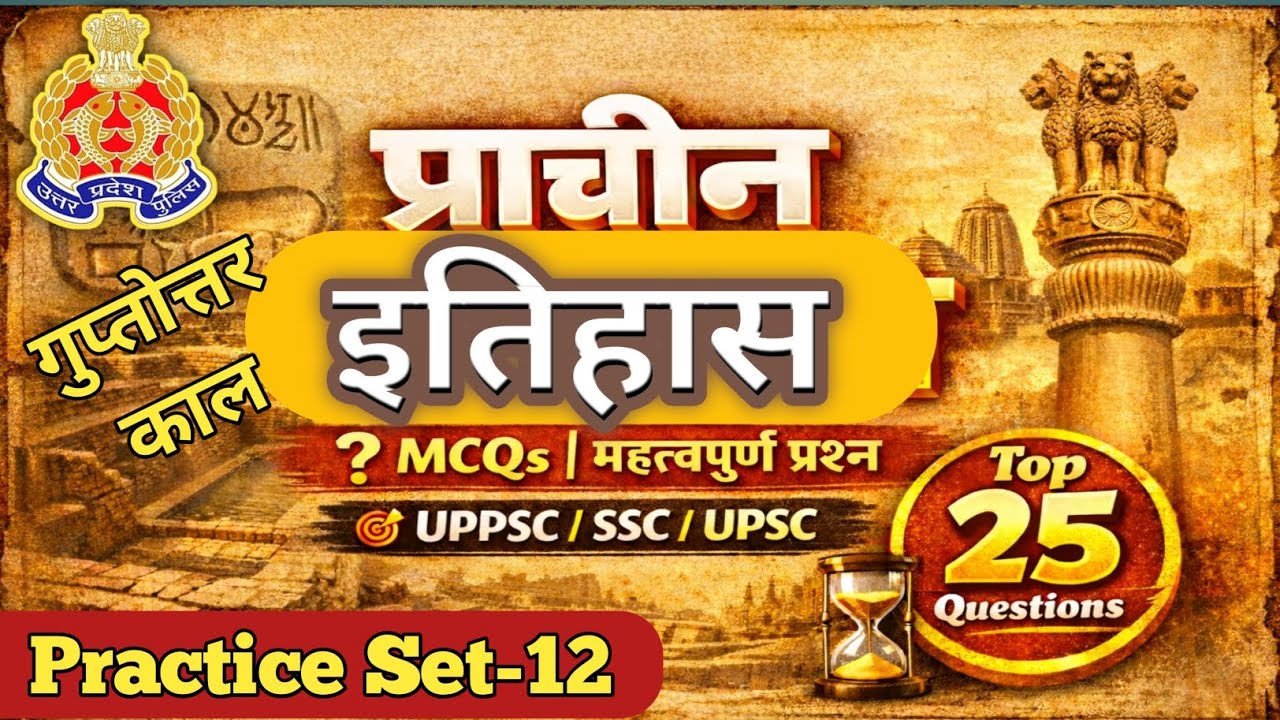 UP CONSTABLE EXAM 2026 GK Practice set-11| UP CONSTABLE Classes | UP POLICE class by Shekhar Sir 