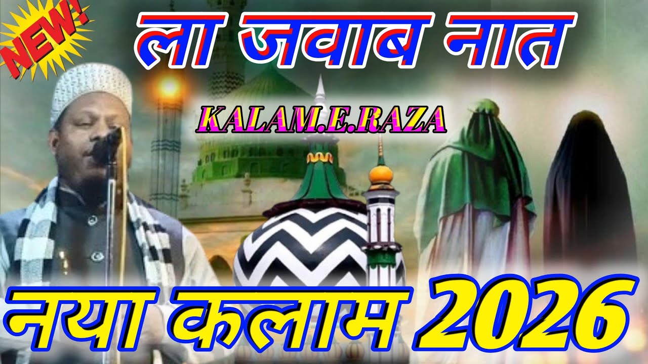 जाने वाले नहीं आने वाले New Kalam Aala Hazrat आंखें रो रो के सुझा ने वाले Beautiful Kalam 