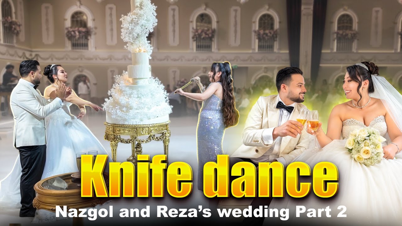  پارت ۲ عروسی نازگل و رضا ، رقص چاقو خواهران عروس #afghanwedding #persianwedding  
