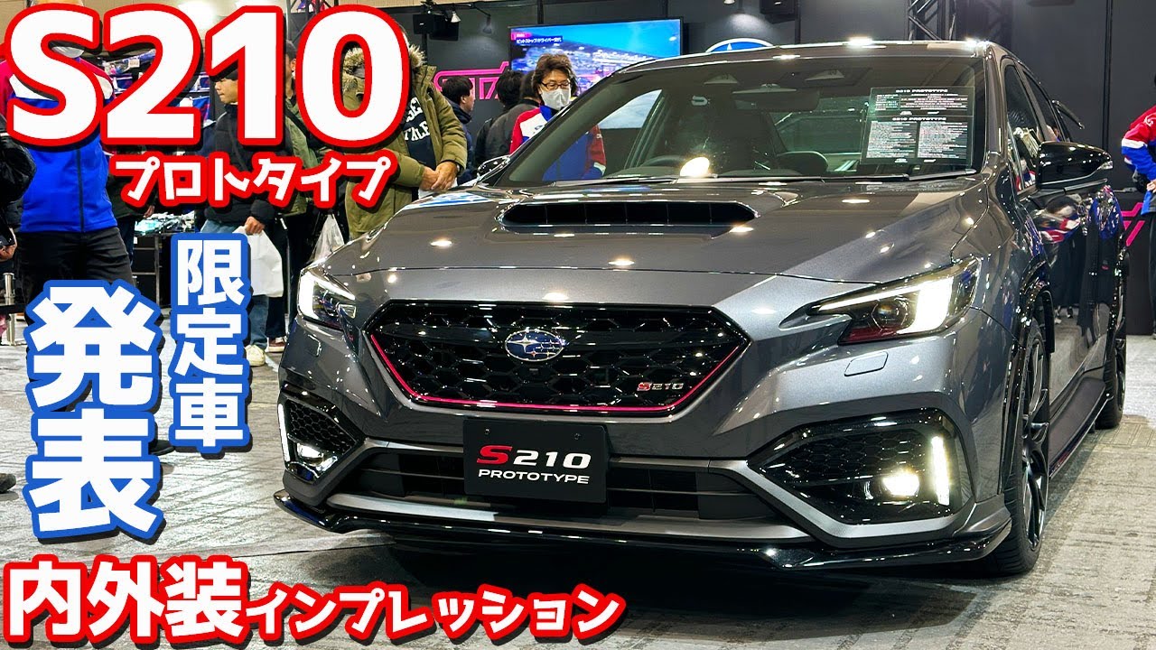 【500台限定】S210（プロトタイプ）内外装紹介！待望の最新Sシリーズが登場！【S210 PROTOTYPE】