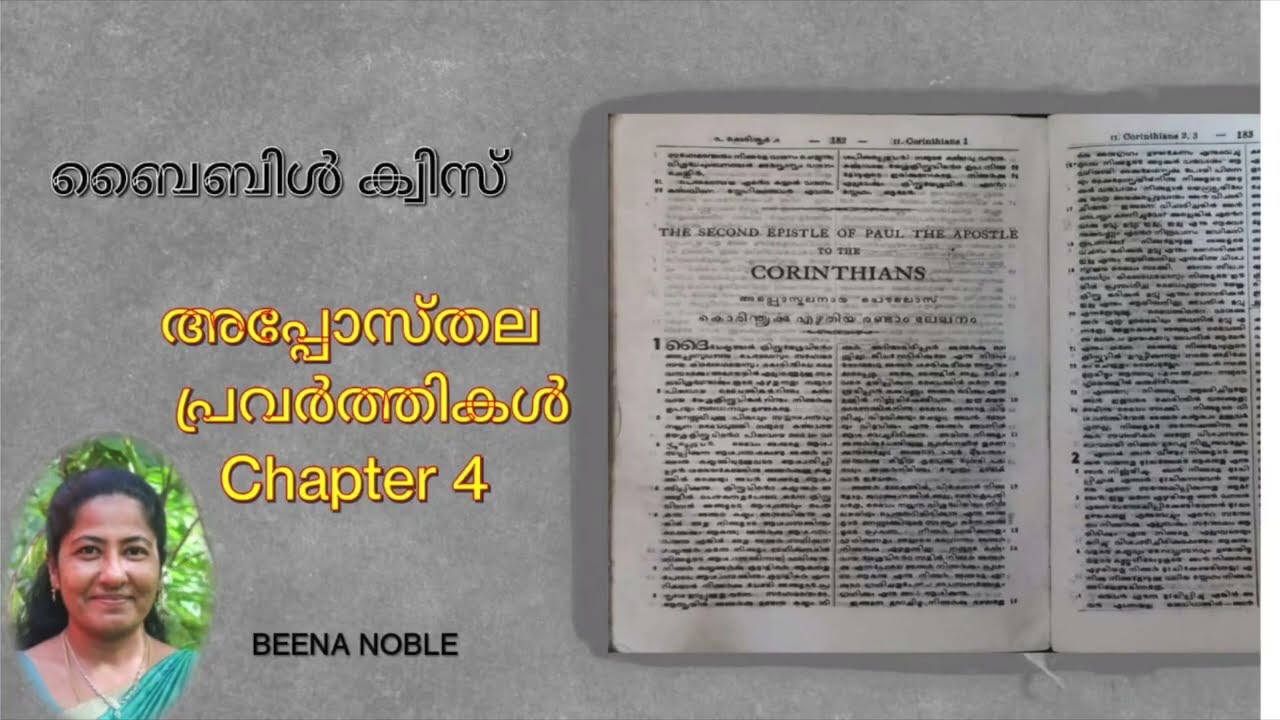 അപ്പോസ്തല പ്രവർത്തികൾ 4 Additional qns & ans