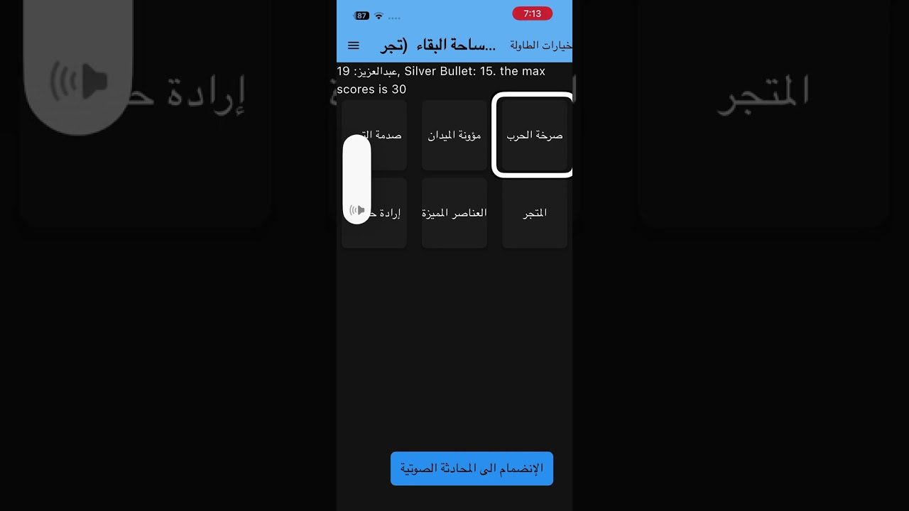 ‏لعبت ضد الروبوت في لعبة ساحة البقاء الجديدة على table X 🔥. تتوقعون فزت؟ ￼￼