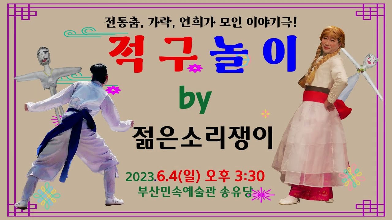[젊은소리쟁이] 