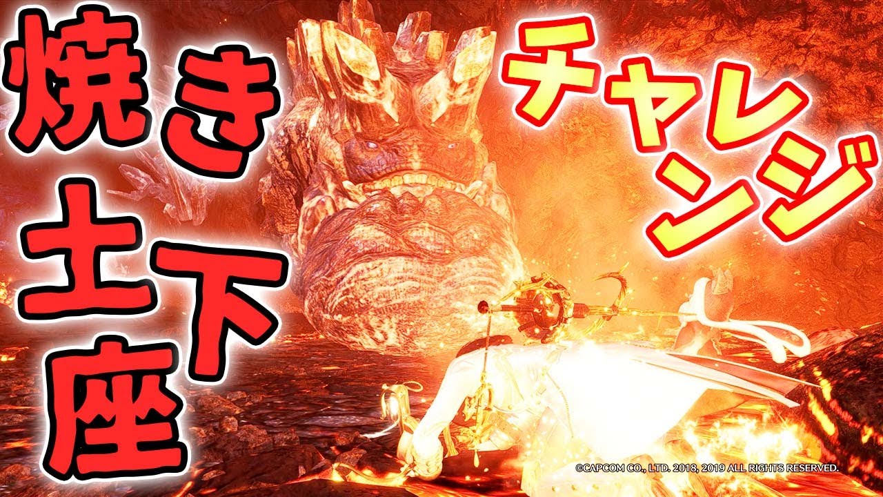 【MHWI】ウラガンキンを前にして溶岩の上で土下座を10セット披露したい【モンスターハンターワールドアイスボーン実況】