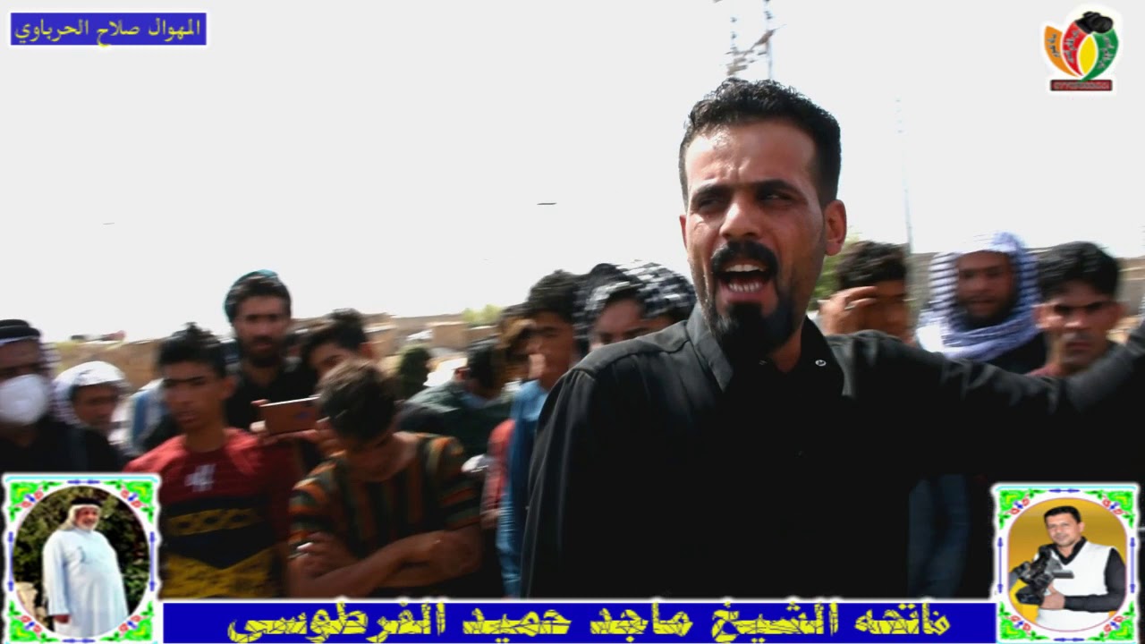 فاتحه المرحوم ماجد حميد الفرطوسي المهوال صلاح الحرباوي الا تنساء الأشتراك بل القناة