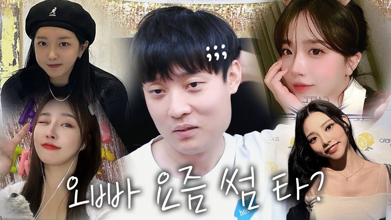 썸 타는 오빠를 봤을 때 주변 BJ들 반응.. 해명하겠습니다