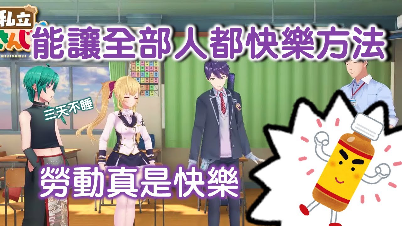 【中文】我們沒有空閒去睡覺  對吧?《剣持刀也/ 緑仙/社築/鷹宮リオン》