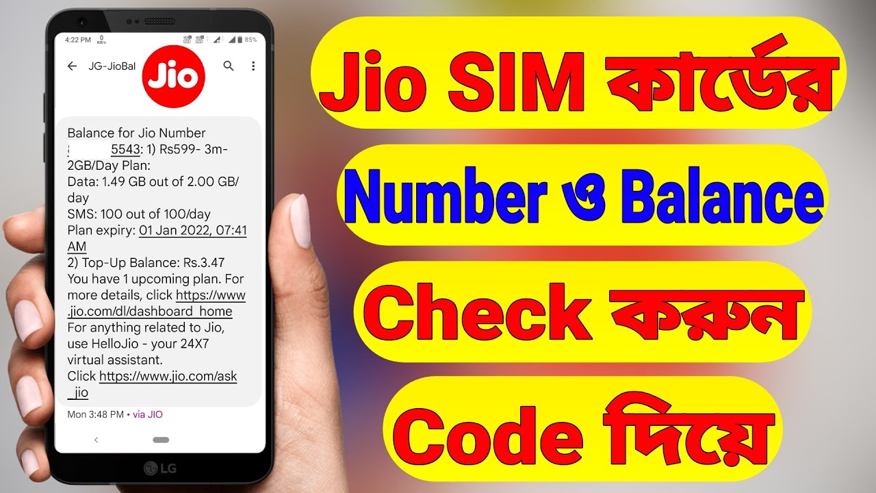 Jio Sim Number Check | Jio Sim Number Check Code | Jio Number Kaise Pata Kare