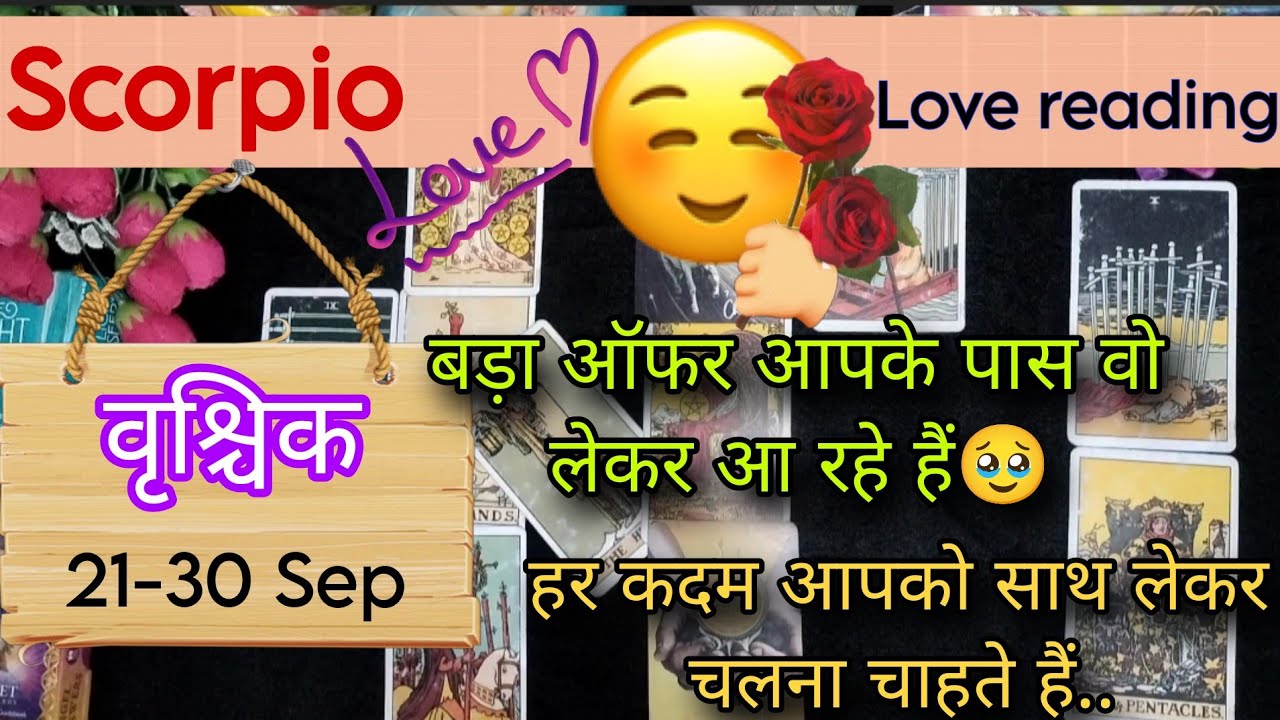Scorpio Sign Current feeling +Love reading || 21-30 September'25 ||वृश्चिक राशि ||Tarot with J Jha❤️