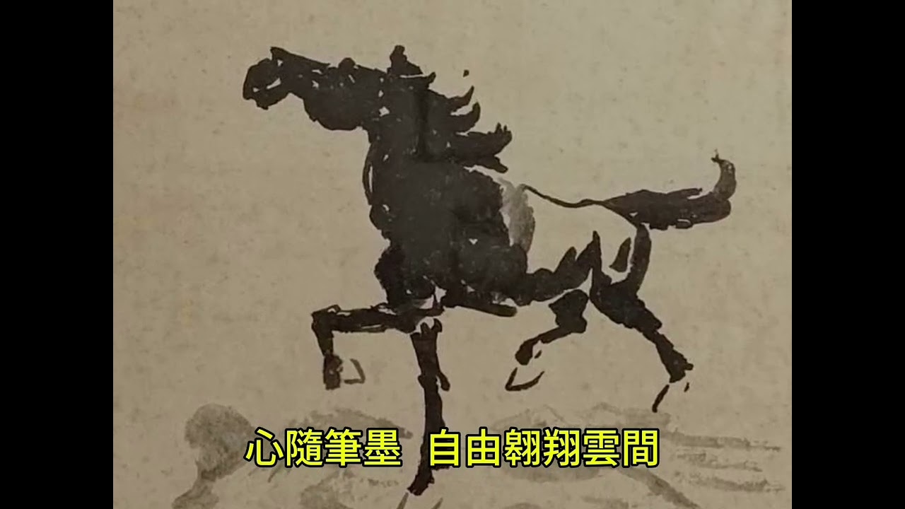 墨馬