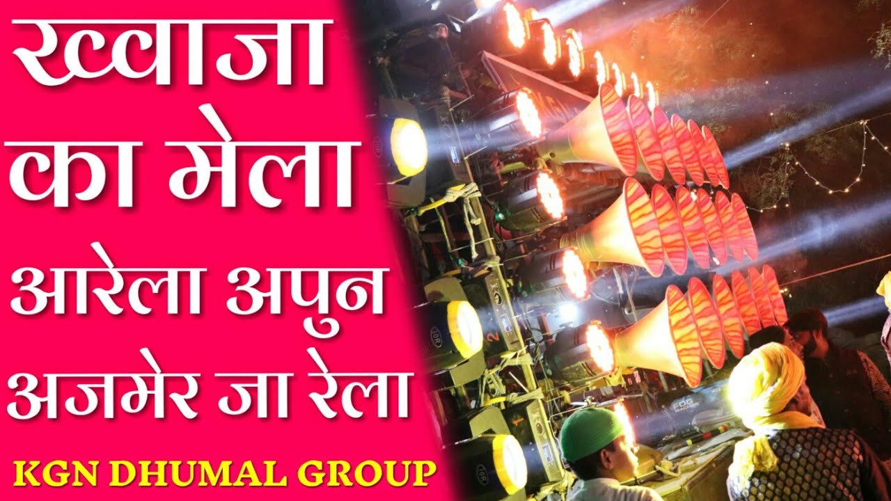 Khwaja Ka Mela Aarela - KGN Dhumal Group | Best Sound Quality | Superhit Qawwali