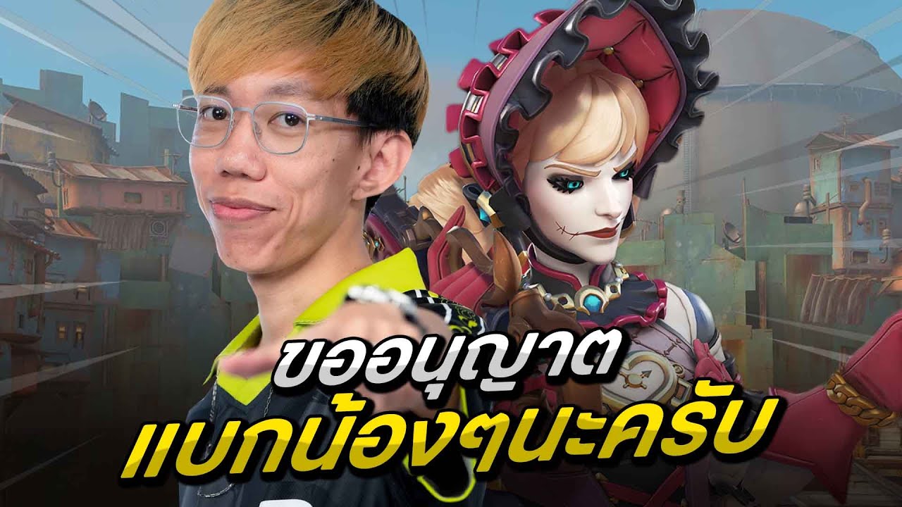 oPuTo แบกทีม EP27 - รวมพลังคนไทยในเซิฟ SEA