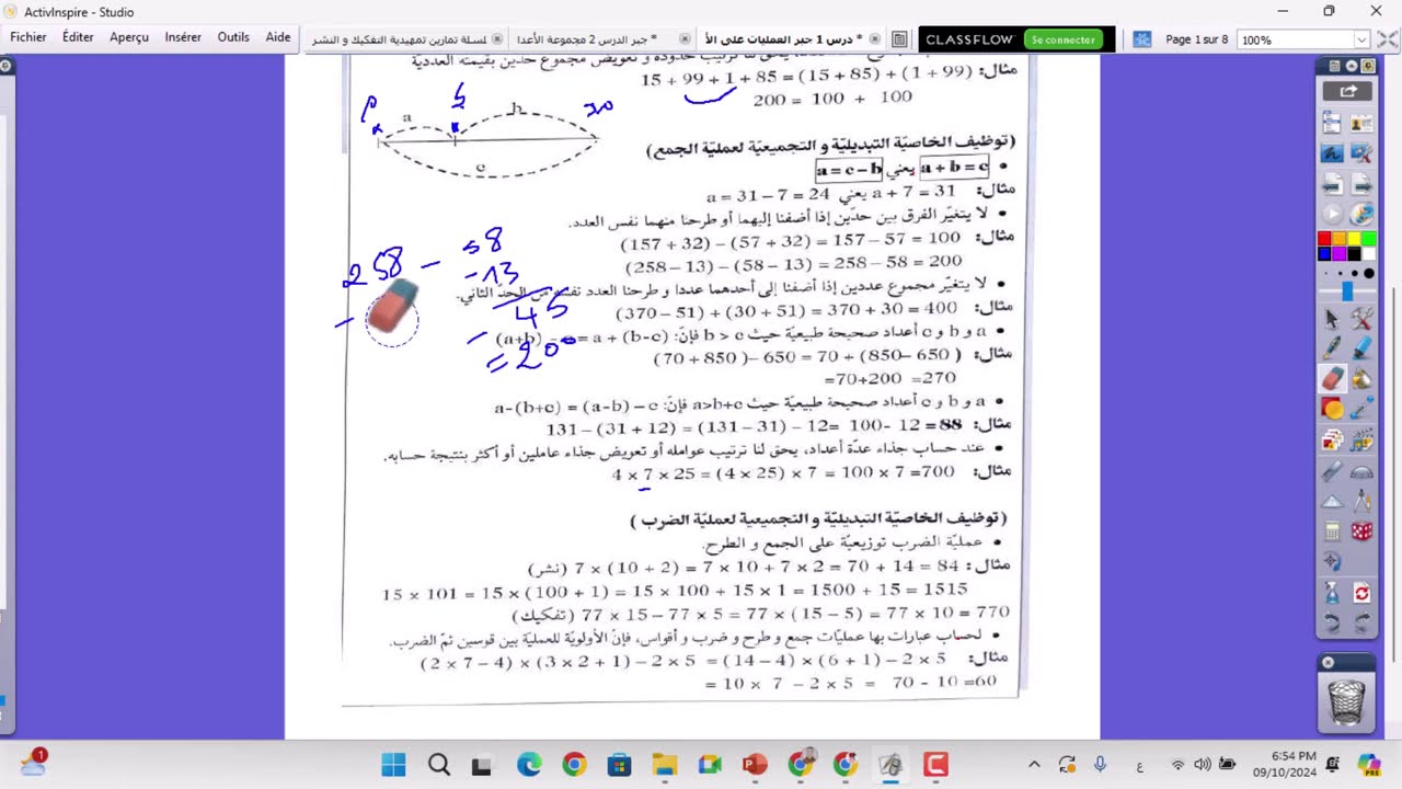 رياضيات سنة سابعة مجموعة الأعداد الصحيحة الطبيعية (الحصة 1)