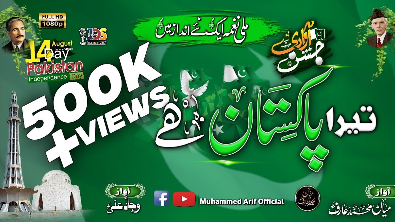 Tera Pakistan Hai Yeh Mera Pakistan Hai | 2024 | Mili Nagma | Azadi 14 August |