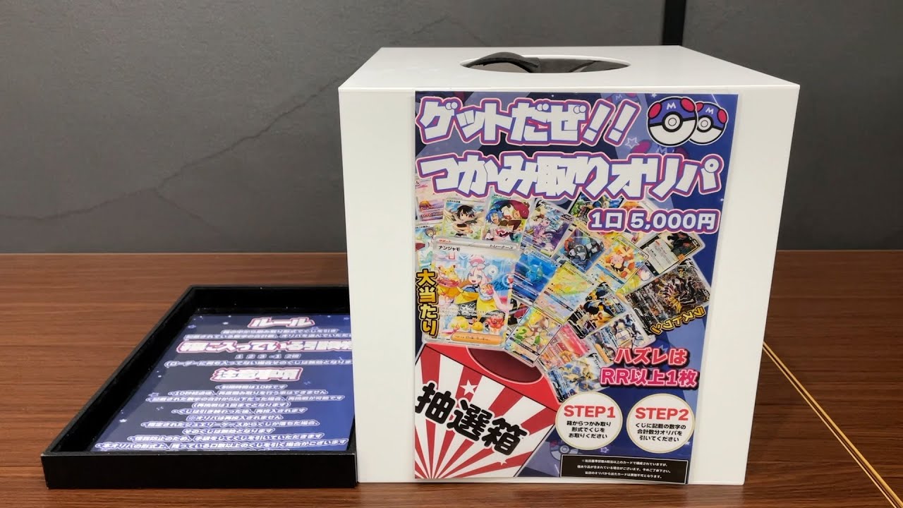 1回5000円のポケカつかみ取りで史上最強のヤバい記録出してやったww【ポケモンカード／ポケモン】