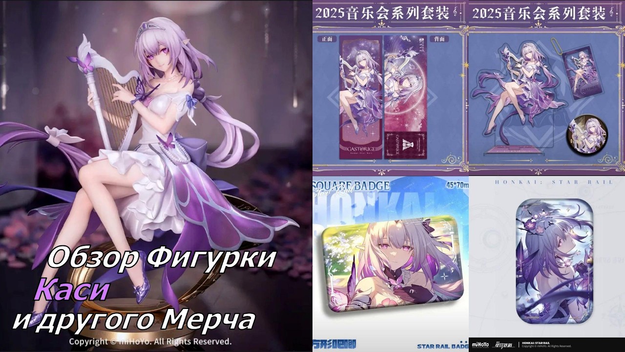 ОБЗОР ДОЛГОЖДАННОЙ Фигурки 