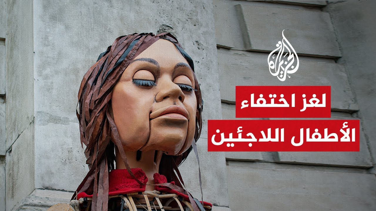 اختفاء أم اختطاف؟.. لغز فقدان عشرات الأطفال اللاجئين في بريطانيا