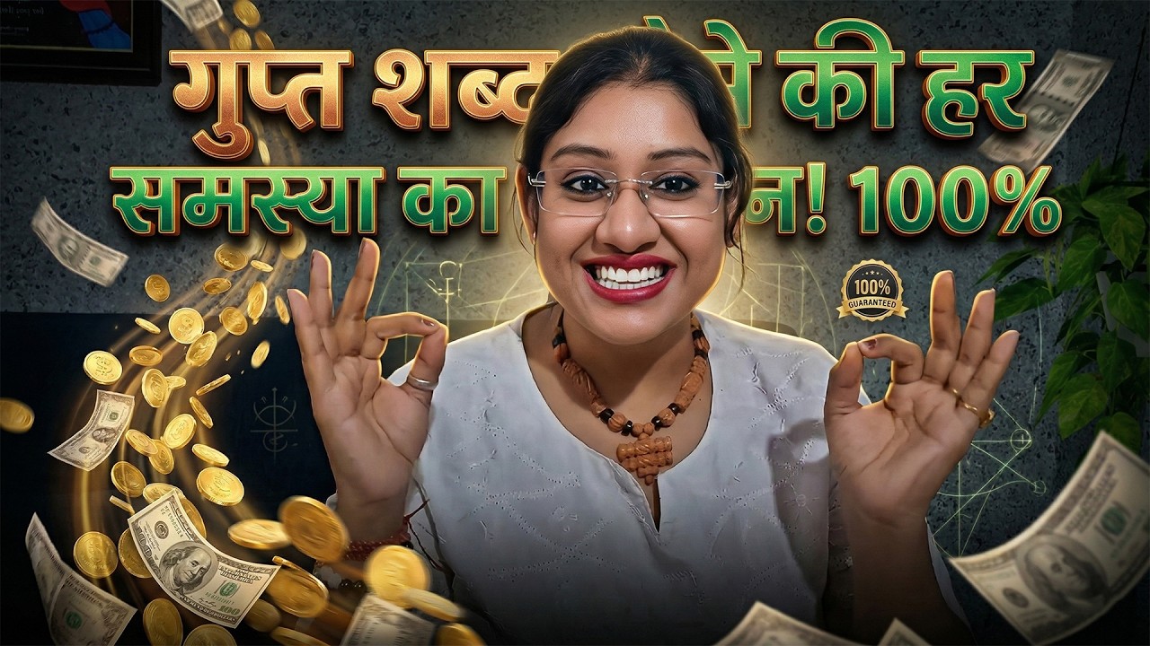 Money Problems Solved Switchwords | कुछ SECRETS शब्द जो आपकी पैसे की समस्याओं को हल करेंगे 100%