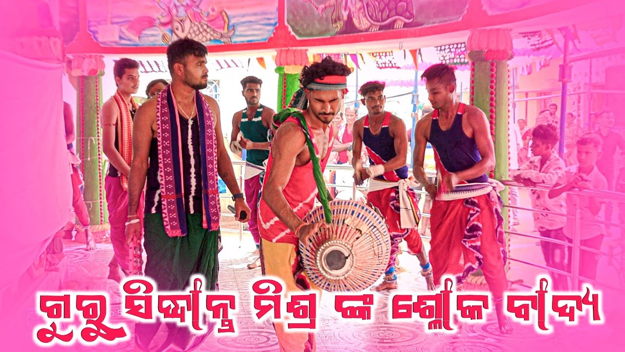 𝗚𝘂𝗿𝘂 𝗦𝗶𝗱𝗵𝗮𝗻𝘁 𝗠𝗶𝘀𝗵𝗿𝗮 𝗸𝗶𝗿𝘁𝗮𝗻 👌 କ୍ଲାସୀକଲ ଗିତ ରେ ସିଦ୍ଧାନ୍ତ ଗୁରୁ କୀର୍ତନ 