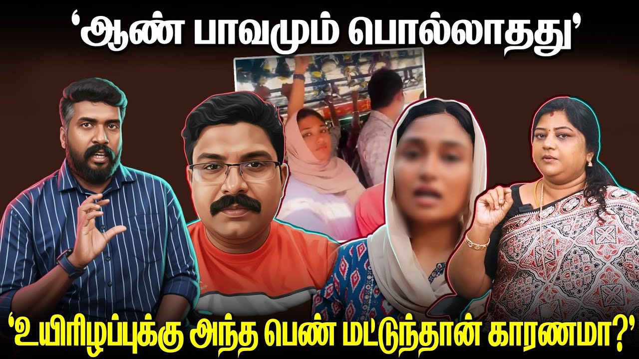 ஆண்பாவமும் பொல்லாதது - Kerala incident #kerala #Justicefordeepak #instainfluencers 