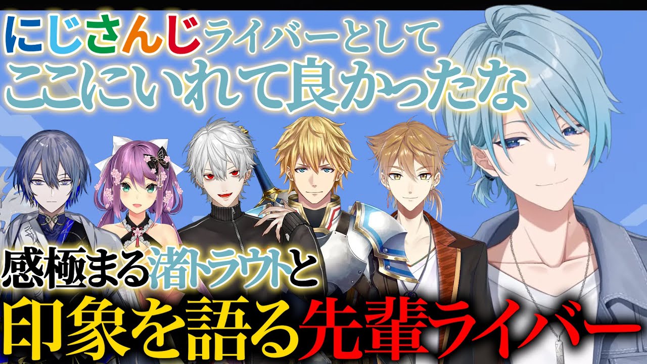 【#にじマイクラ占領戦】にじさんじの一員としての現在を噛み締める渚トラウトとその印象を語る南チームのメンバー【まとめ/にじさんじ】