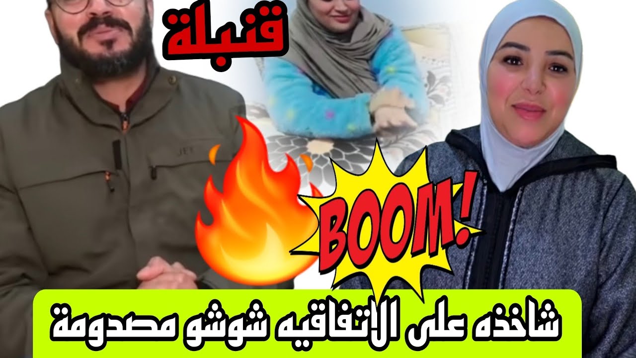 شاخذه 🔥على الاتفاقية والمربوح خذ القرار الصحيح وهذا هو علاش سميره باعت ذهبها وشوشو مصدومة
